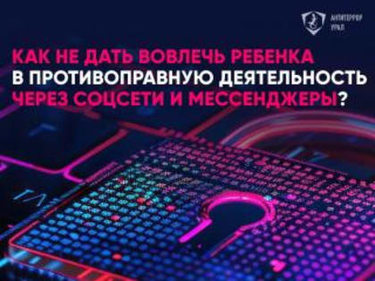 Виды опасных сообщений в сети