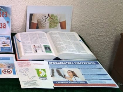 «Будущее без туберкулёза»