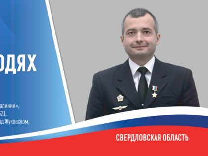 «Россия – сила в людях»