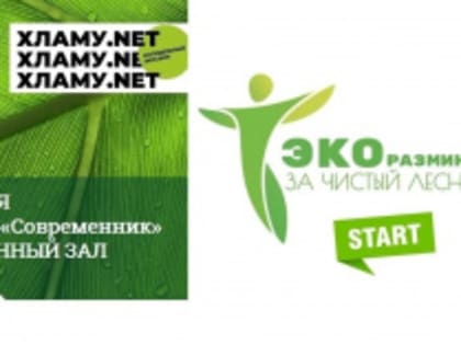 ЭкоРАЗМИНКА