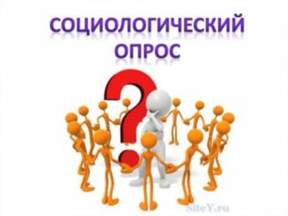 Cоциологический опрос на тему «От экрана до корзины»