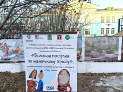 Выставка победителей конкурса в Лесном