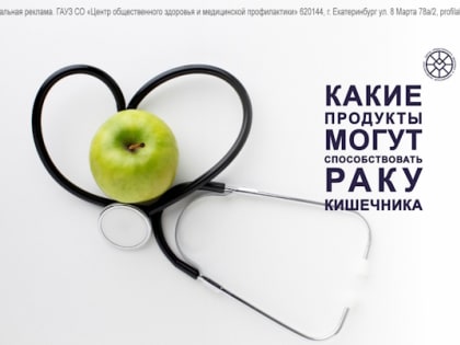 Продукты, способствующие развитию рака кишечника
