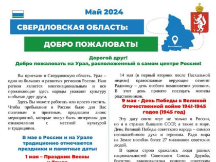 Информационный бюллетень на май