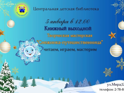 Книжный выходной