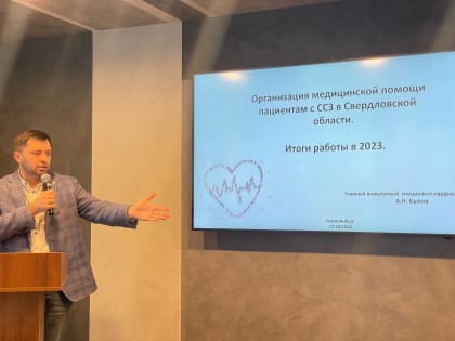 В Екатеринбурге состоялся «Российский антитромботический форум»