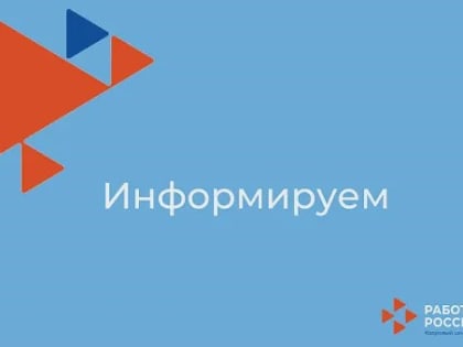 Вниманию работодателей!