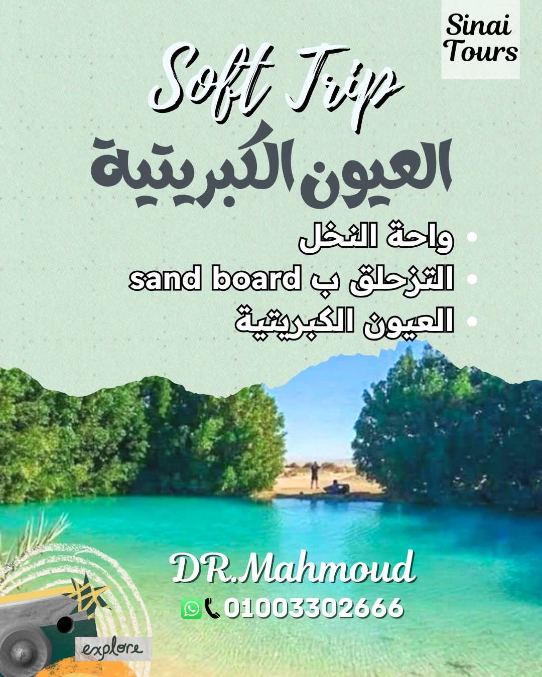 رحلة الى المياة الكبريتية