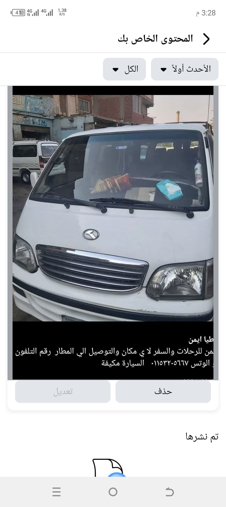 سفريات بين المحافظات