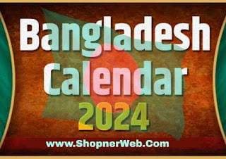 government-holidays-bangladesh-2024