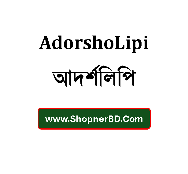 AdarshaLipi Bangla Font Download for Windows (Latest Version)- MOSTAFEJUR - www.ShopnerBD.Com