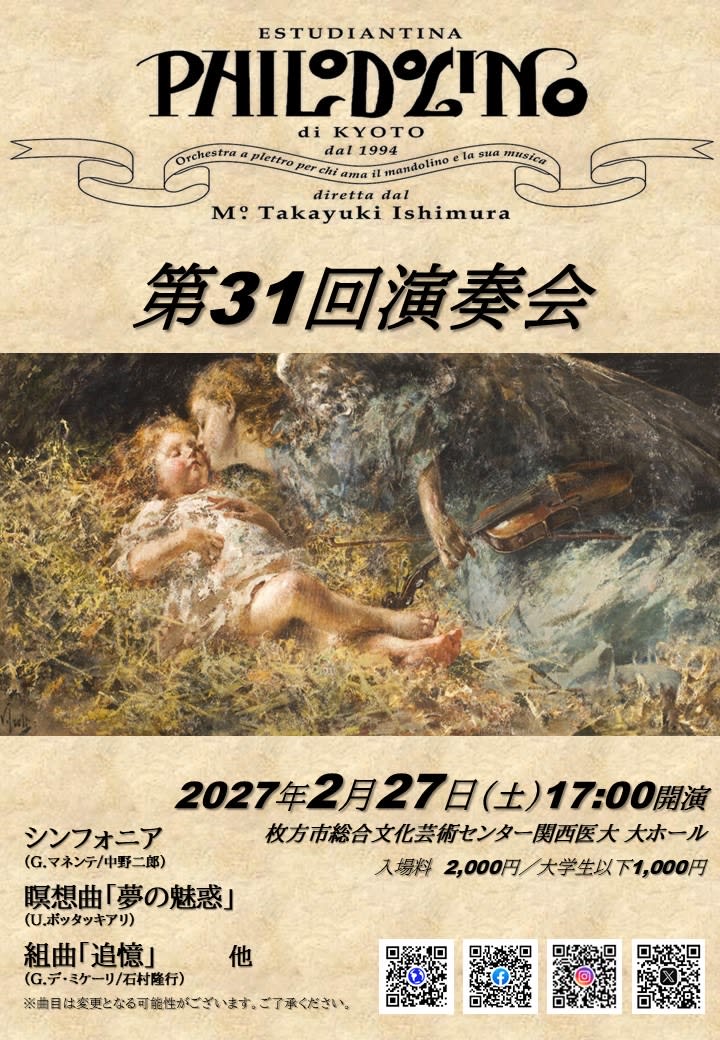 第31回演奏会
