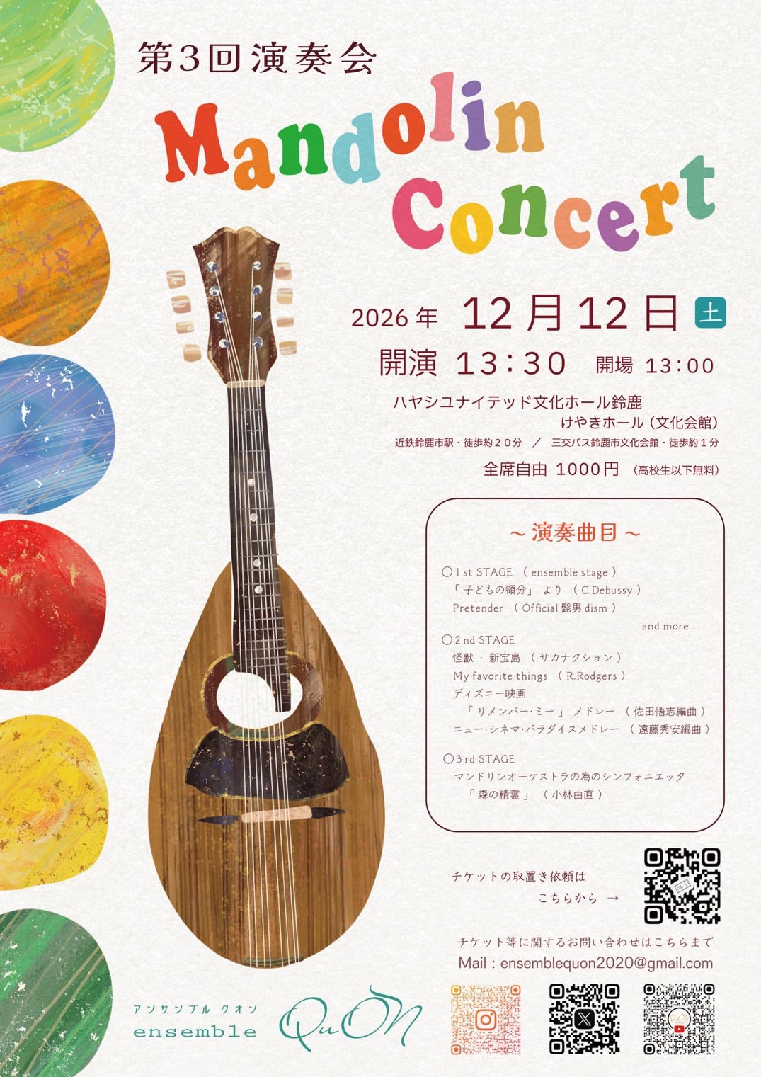第3回演奏会
