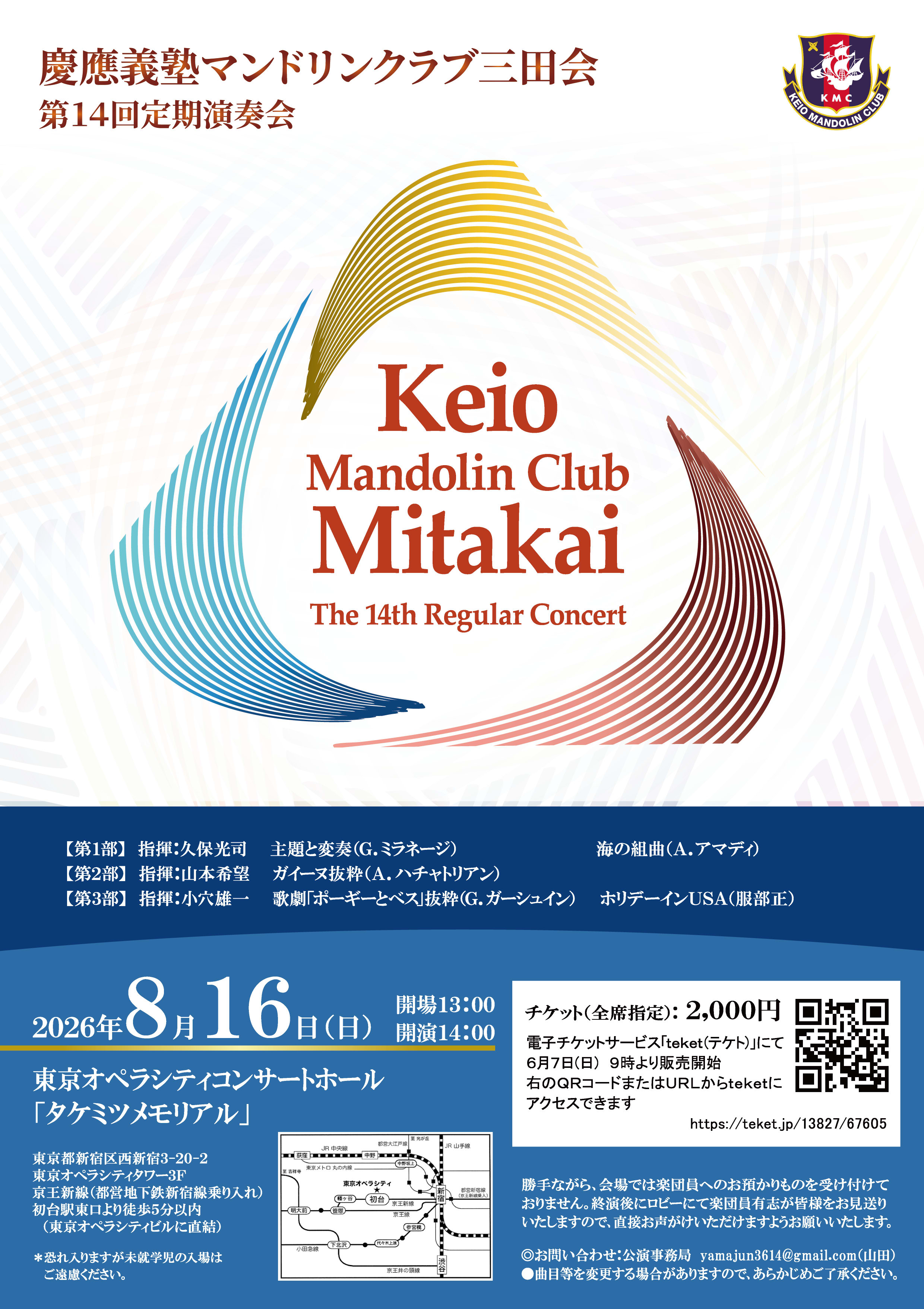 第14回定期演奏会