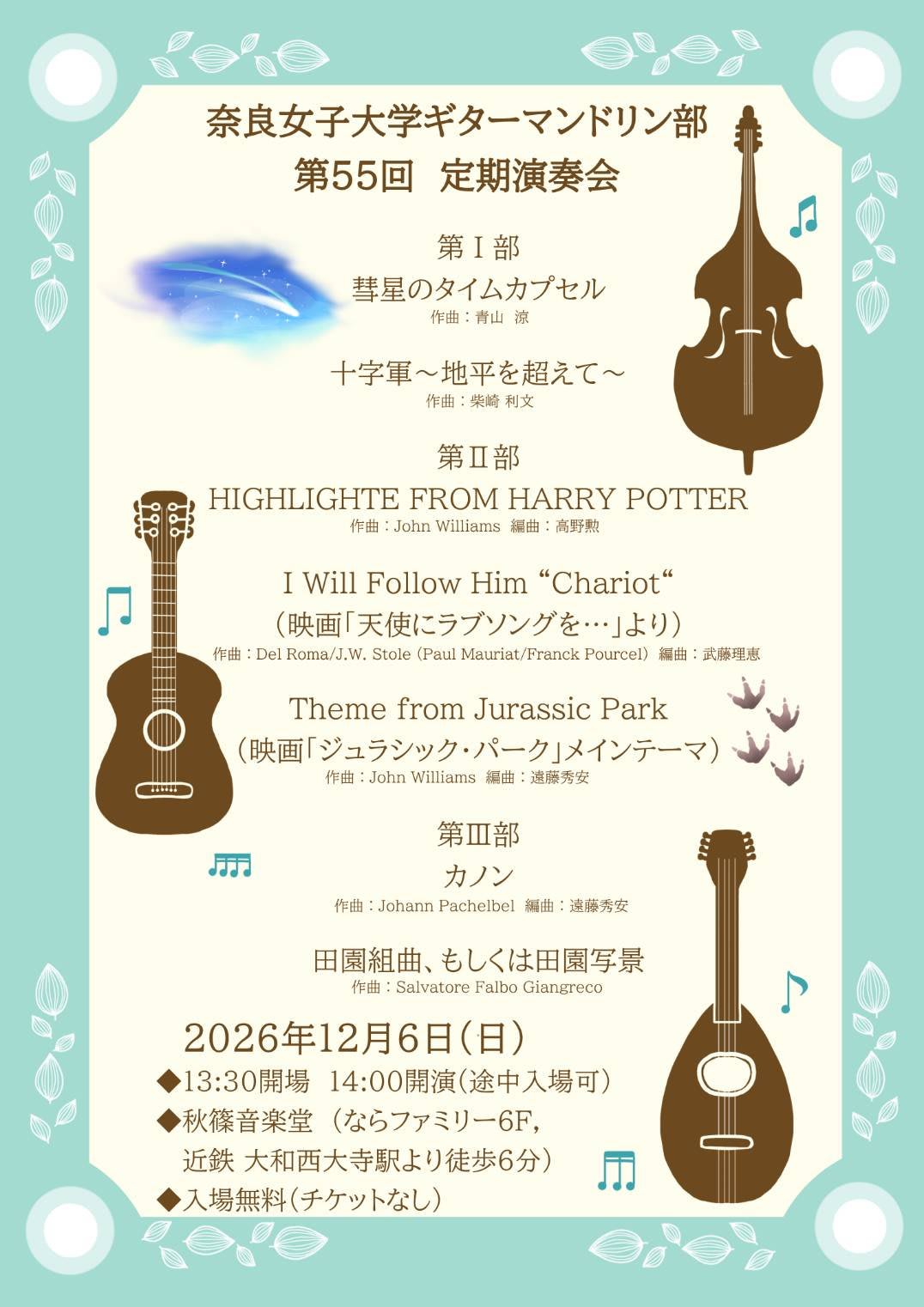 第55回 定期演奏会