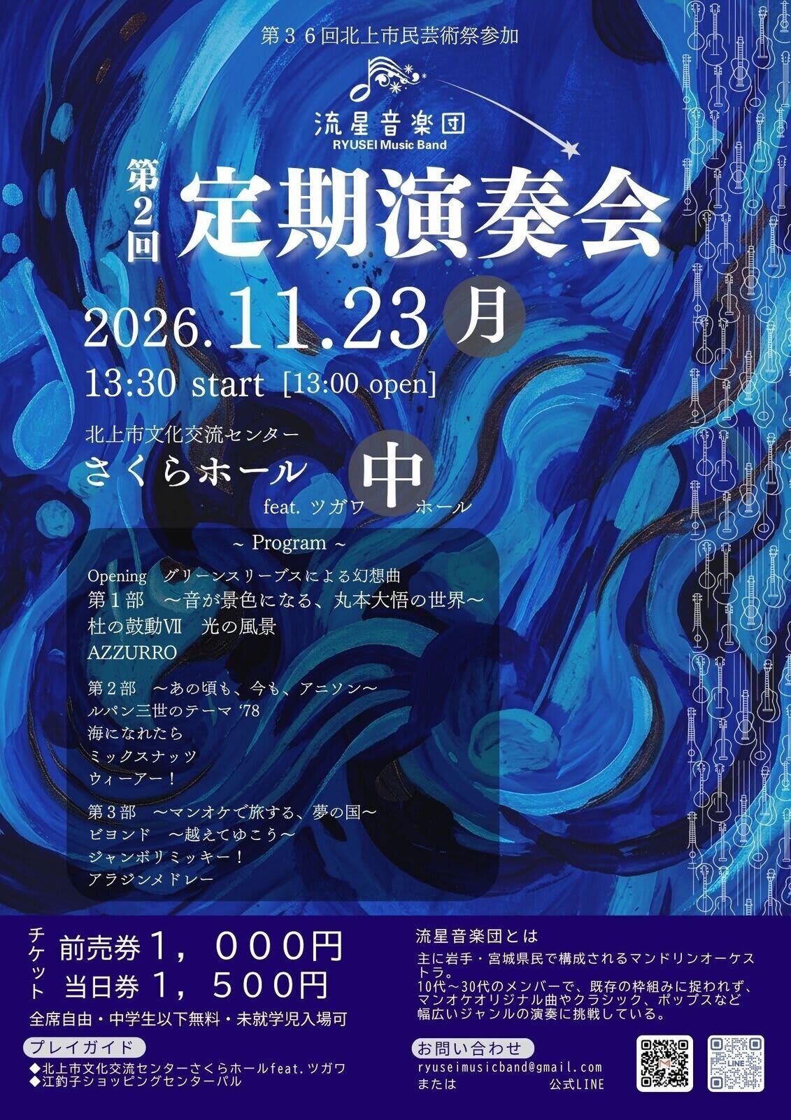 第2回定期演奏会