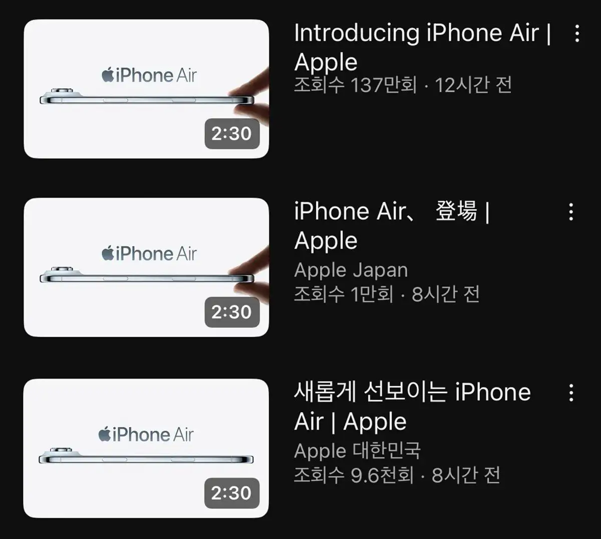 YouTube thumbnails of Apple introducing iPhone Air with a pinching hand gesture beside the phone, highlighting Apple's design choice later criticized for finger removal in iPhone 17 previews.