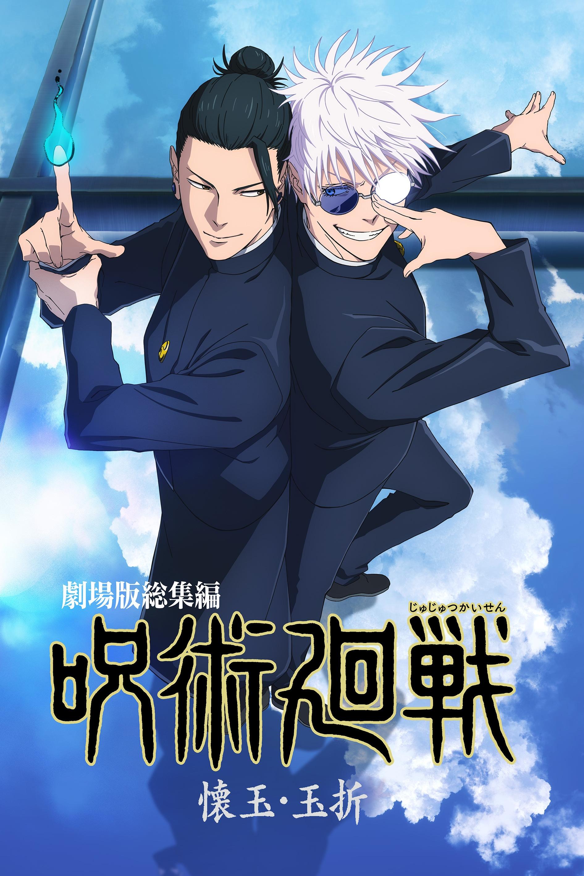 Jujutsu Kaisen: Hidden Inventory / Premature Death Compilation Movie