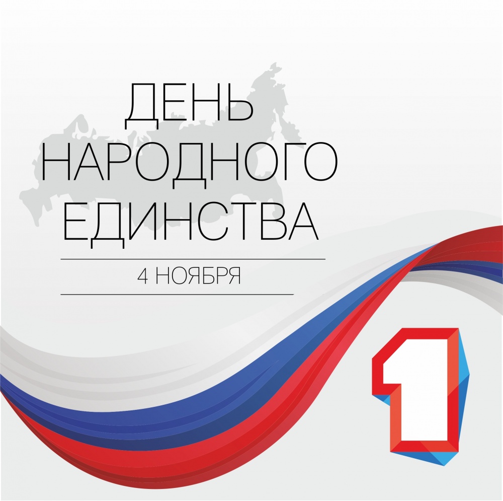 В единстве наша сила картинки
