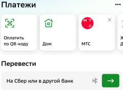 Всё больше жителей Тобольска оплачивают услуги ЖКХ через сервис «Дом» в СберБанк Онлайн
