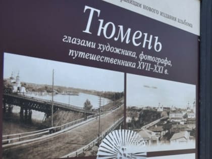 Краеведческая викторина проходит в Тюмени