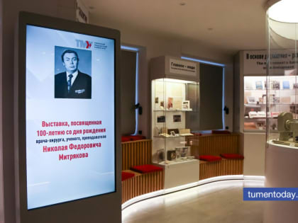Выставка к 100-летию тюменского хирурга Николая Митрякова прошла в медуниверситете