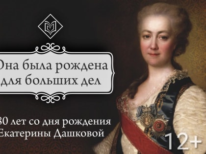 Приглашаем познакомиться с экспозицией «Она была рождена для больших дел»