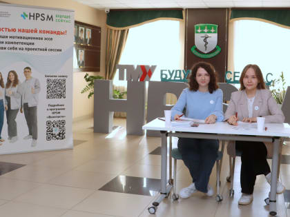 Пусть победят все! В ожидании итогов проектной сессии по отбору на обучение по программе HPSM «Будущее сейчас»