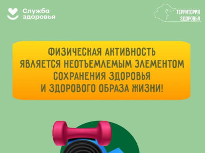 Тюменцам напомнили простые правила сохранения и укрепления здоровья