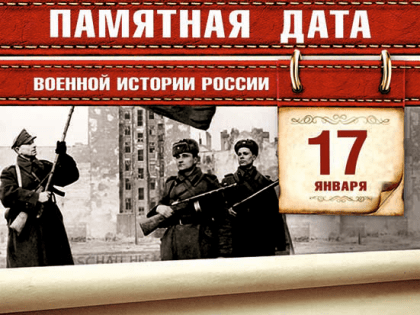 Памятная дата военной истории России