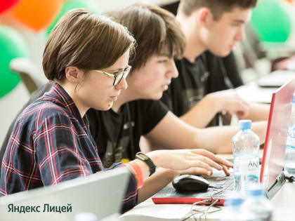 Яндекс Лицей  набирает учеников в Тюменской области