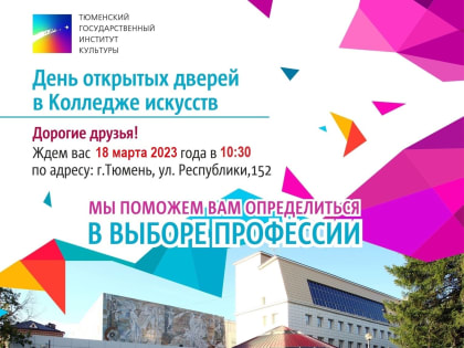 День открытых дверей в колледже