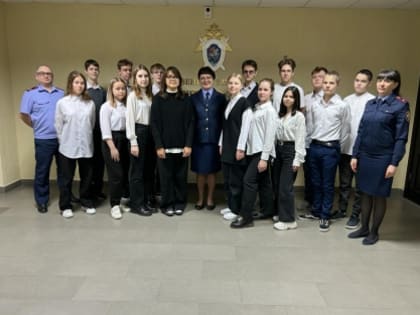 Тюменские школьники посетили региональное следственное управление Следственного комитета РФ