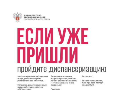 Диспансеризация: как и зачем?