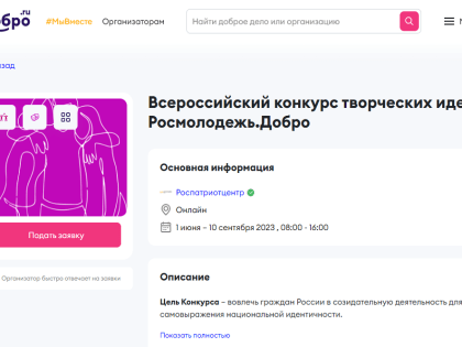 Жителей региона приглашают поучаствовать в конкурсе творческих идей
