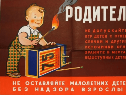 Соблюдайте правила пожарной безопасности