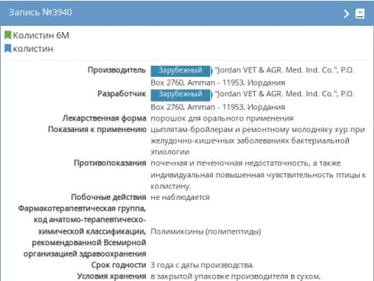Уведомление о несоответствии качества ветеринарного препарата