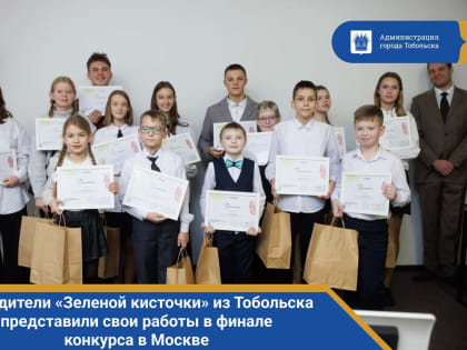 Работы тобольских школьников войдут в культурно-экологический сборник города