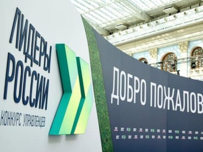 Более 40 тысяч заявок подали управленцы на конкурс "Лидеры России"