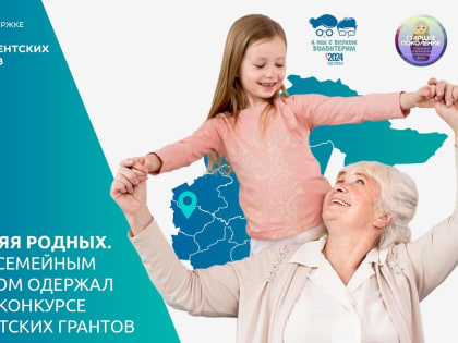 Фонд президентских грантов поддержал тюменский проект 