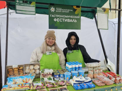 Двухдневная ярмарка началась в Тюменской области