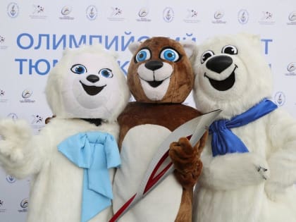 В Тюменской области пройдет олимпийский праздник