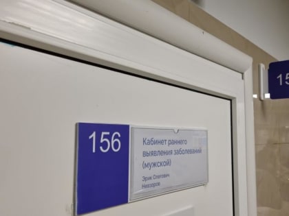 37 тыс. тюменцев посетили кабинеты раннего выявления заболеваний в поликлинике №12