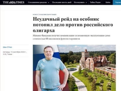 За 8 месяцев до Фридмана “дошло”, что в Лондоне “неспокойно”