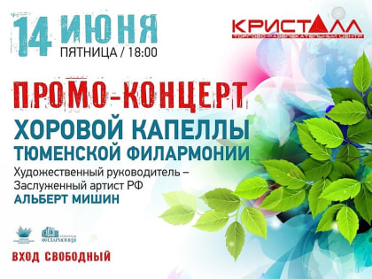 Куда сходить в Тюмени на выходных 15 и 16 июня 2019