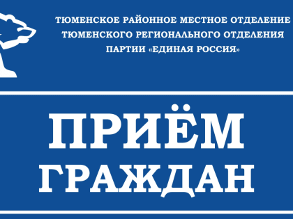 Прием граждан проведут депутаты