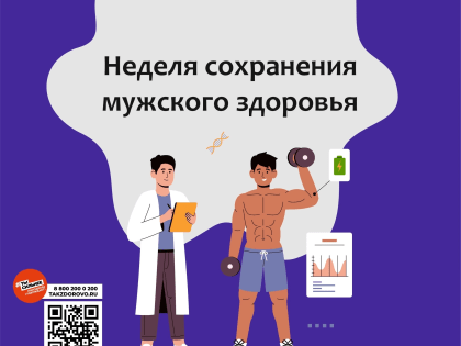 Сохранение мужского здоровья — важная тема, влияющая на качество и продолжительность жизни