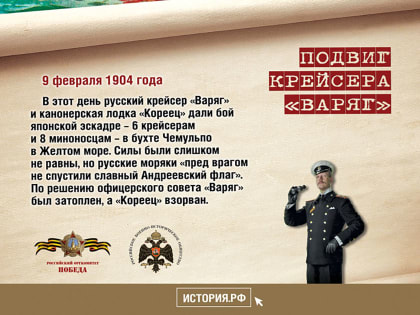 Памятная дата военной истории России