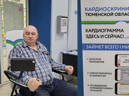 В Тюмени появилось кардиокресло для самодиагностики