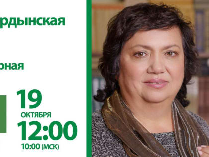 Литературная встреча: Ирина Ордынская